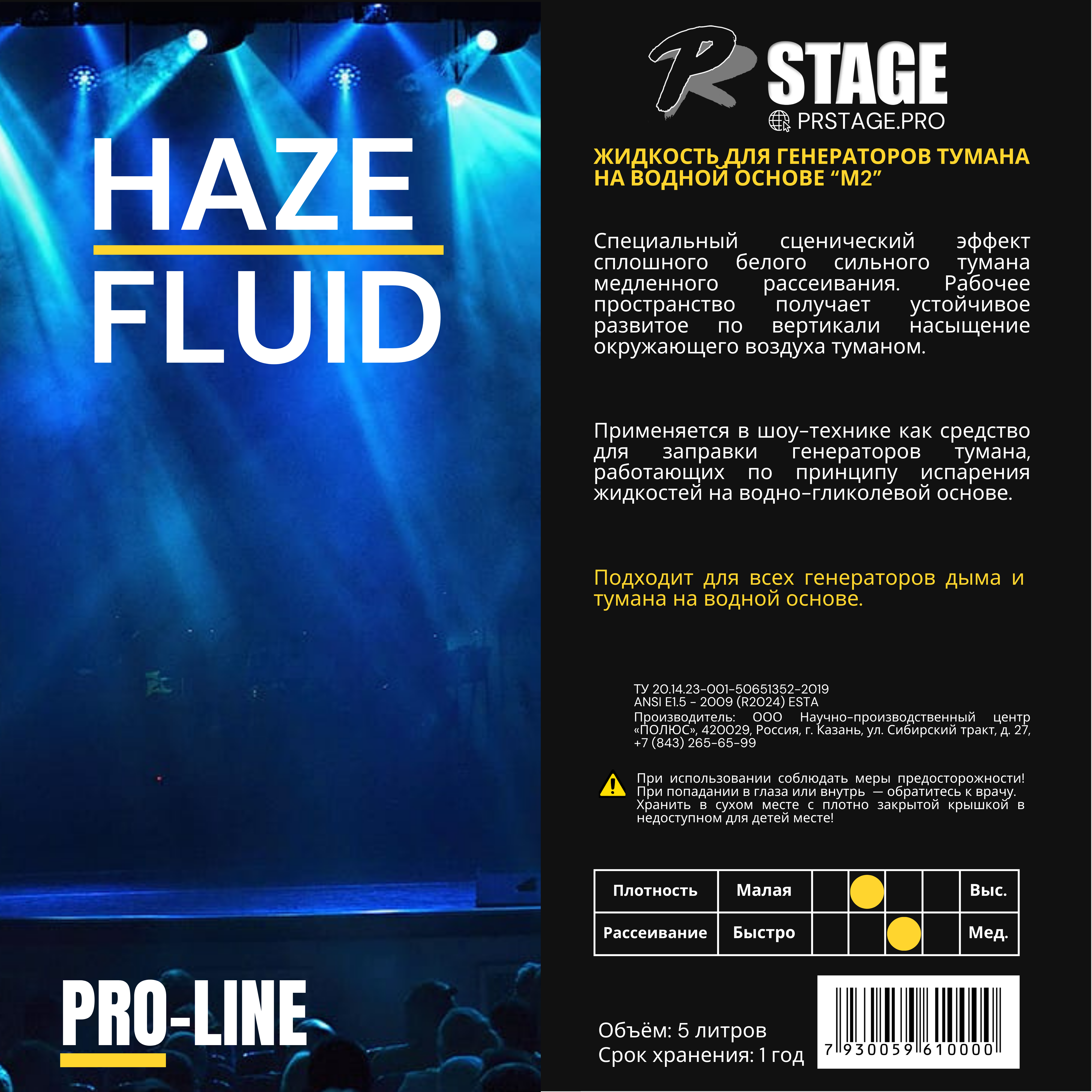 PRSTAGE HAZE FLUID - Жидкость для генераторов тумана на водной основе